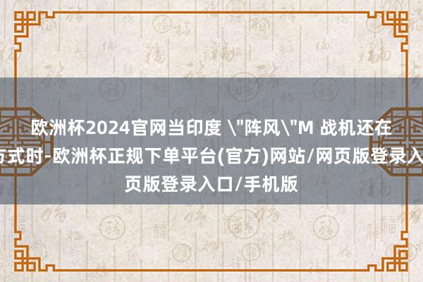 欧洲杯2024官网当印度